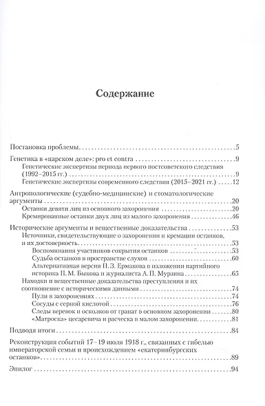 Сожжены или сокрыты? Судьба останков императора Николая II и его семьи - фото 3