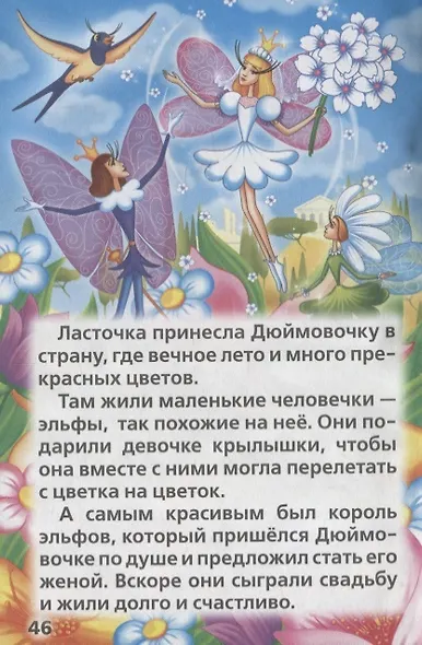 Три Поросенка и другие сказки (Книжка-Малышка) - фото 3