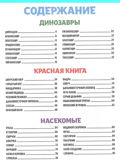 БОЛЬШАЯ ЭНЦИКЛОПЕДИЯ ОБО ВСЁМ ДЛЯ ДЕТЕЙ 176стр - фото 2