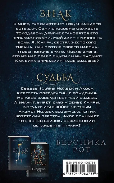 Знак. Новая дилогия от создателя Дивергента - фото 2