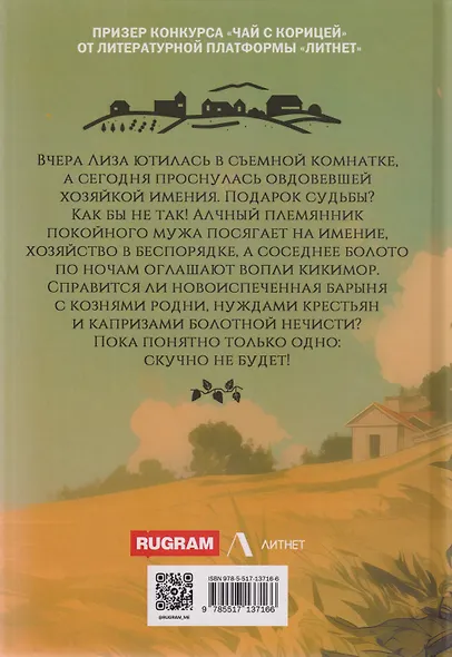 Кикиморы тоже плачут - фото 2
