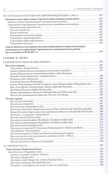 Сортавала - фото 7