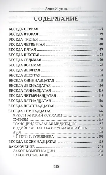 Ищущим, стремящимся, любимым - фото 2