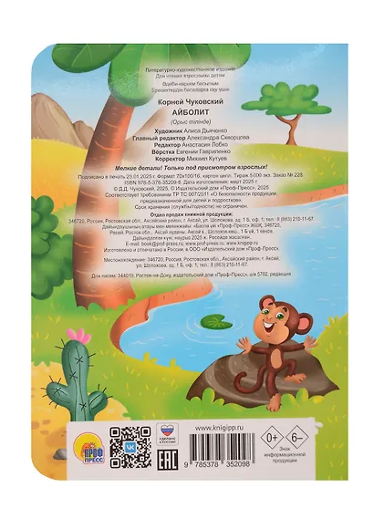 Айболит - фото 2