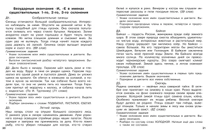 Русский язык. 4 класс. Диктанты повышенной сложности - фото 12