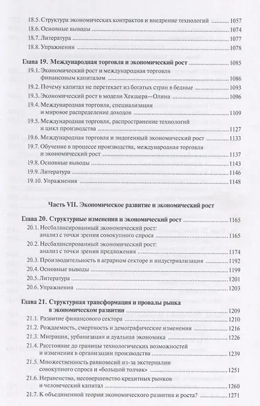 Введение в теорию современного экономического роста. Книга 2 - фото 9