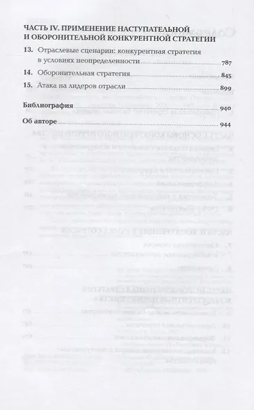 Конкурентное преимущество: Как достичь высокого результата и обеспечить его устойчивость - фото 3