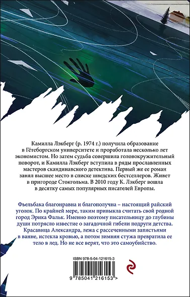 Ледяная принцесса - фото 2