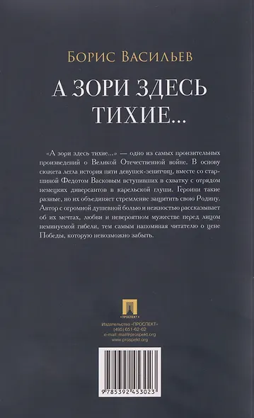 А зори здесь тихие... - фото 2