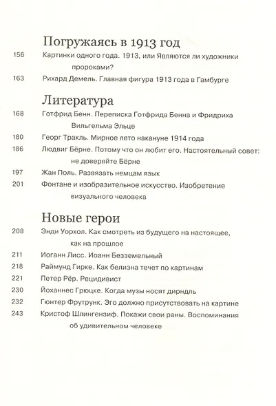 А только что небо было голубое. Тексты об искусстве - фото 3