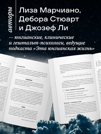Зачем мне это приснилось. Научитесь расшифровывать сны, чтобы разобраться в себе и следовать зову сердца - фото 7