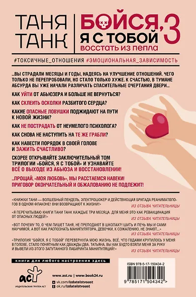 Бойся, я с тобой 3. Страшная книга о роковых и неотразимых. Восстать из пепла - фото 2