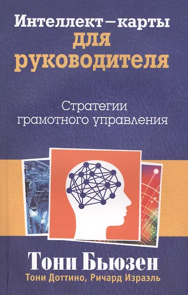Интеллект - карты для руководителя - фото 1