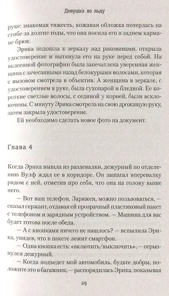 Девушка во льду (Роберт Брындза) - купить книгу в интернет-магазине на ...
