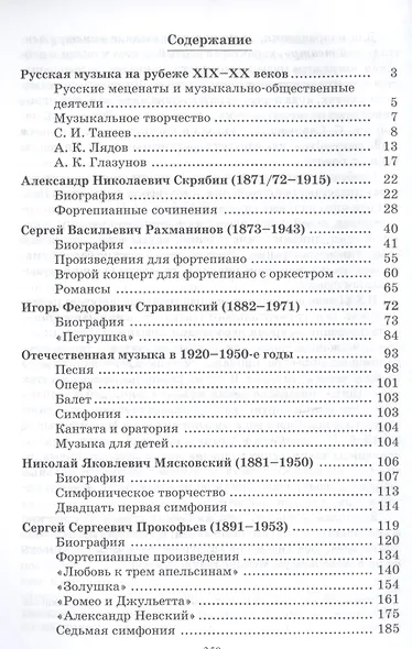 Отечественная музыкальная литература XX - начала ХХI века:  Учебное пособие - фото 2