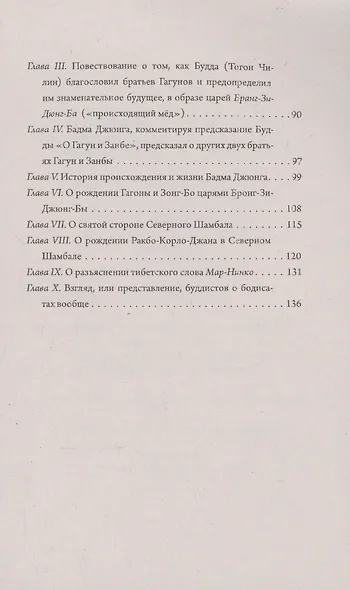 Предсказания Будды о доме Романовых. Краткий очерк моих путешествий в тибет в 1904-1905 г.г.. - фото 4