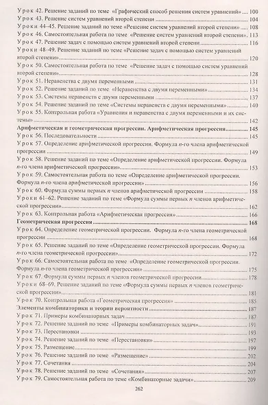 Алгебра. 9 класс. Технологические карты уроков по учебнику Ю.Н. Макарычева, Н.Г. Миндюк, К.И. Нешкова, С.Б. Суворовой - фото 3