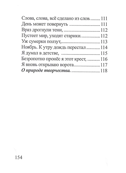 Избранное. Том2 - фото 8