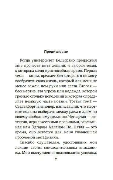 Думая вслух. Семь вечеров - фото 10