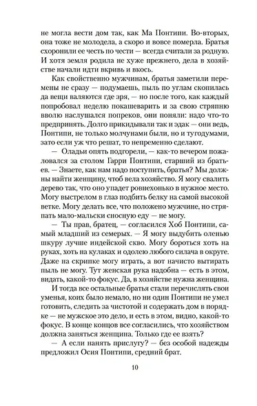 Семь невест для семи братьев - фото 14