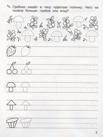 Прописи. Рисуем фигуры и их элементы - фото 4