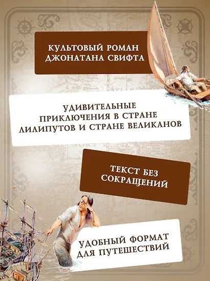 Путешествия Гулливера - фото 6