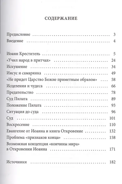 Учил народ в притчах - фото 2