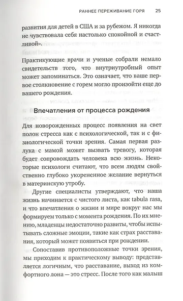 Жизнь после утраты. Как справиться с горем и обрести надежду - фото 12