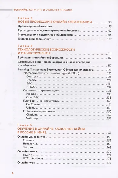 #Онлайф: как учить и учиться в онлайне - фото 3