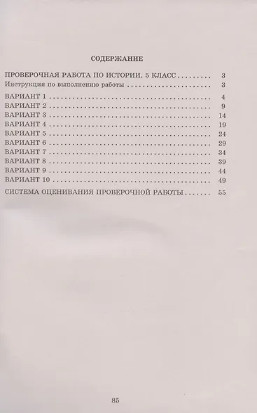 История. 5 класс. 10 вариантов итоговых работ для подготовки к Всероссийской проверочной работе. Учебное пособие - фото 2