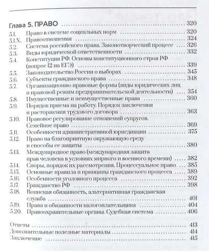 Обществознание. Полезная книга о том, как сдать ЕГЭ, для школьников и поступающих в вузы - фото 4