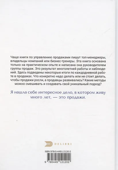 Тайное и явное влияние РГП на продажи - фото 2