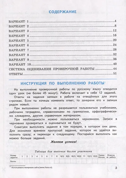 Всероссийская проверочная работа. Русский язык. 4 класс. 10 вариантов. Типовые задания. ФГОС НОВЫЙ - фото 2