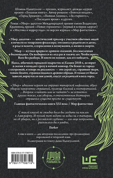 Убыр: дилогия - фото 2