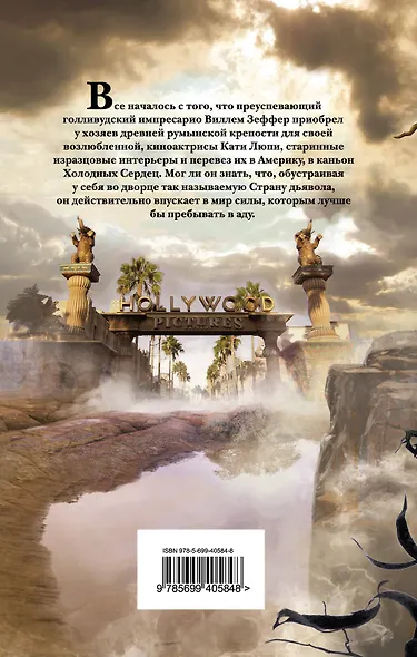 Каньон Холодных Сердец - фото 2