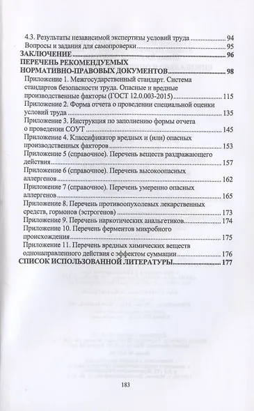 Специальная оценка условий труда - фото 3