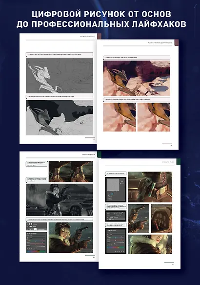Основы цифрового рисунка в Photoshop. Гайд для начинающих - фото 4