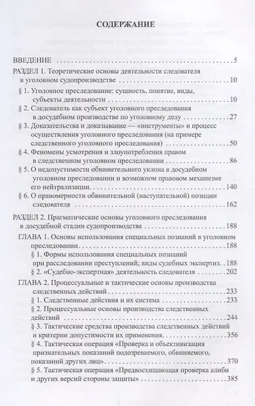 Следователь (основы теории и практики деятельности) - фото 2