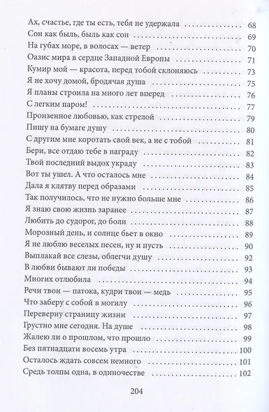 Я вернусь домой через годы,что отпущены мне на земле... - фото 5