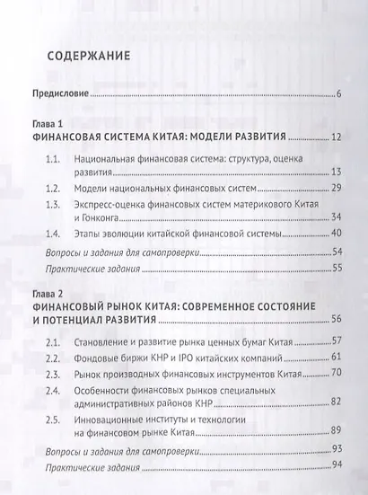 Финансовая система Китая.Уч. - фото 2