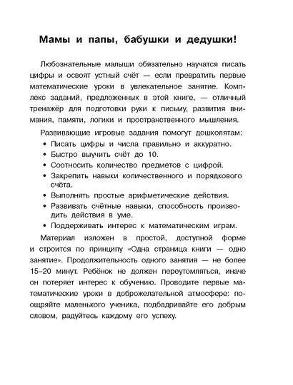 Учимся писать цифры по опорным точкам. 4-5 лет - фото 4