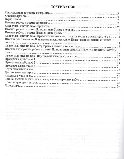 Портфолио. Русский язык. 2 класс. Самооценка. Самоконтроль. ФГОС - фото 2