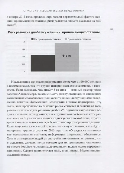 Еда и мозг. Что углеводы делают со здоровьем, мышлением и памятью - фото 11