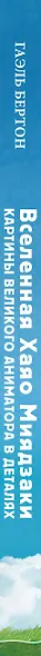 Вселенная Хаяо Миядзаки. Картины великого аниматора в деталях - фото 6