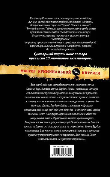 Семья в законе - фото 2