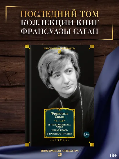 И переполнилась чаша. Рыбья кровь. В память о лучшем - фото 4