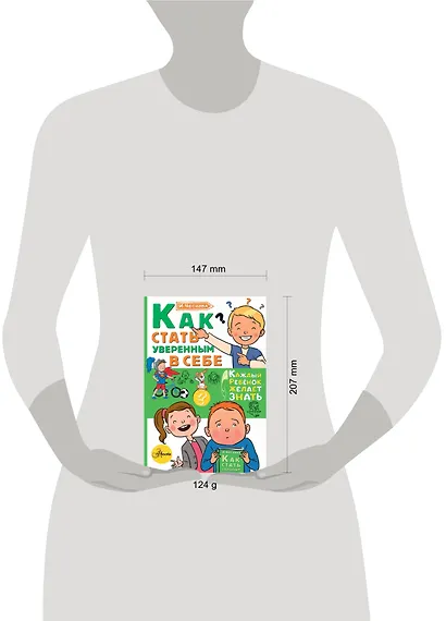 Как стать уверенным в себе - фото 6