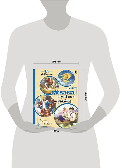 Сказка о рыбаке и рыбке - фото 3