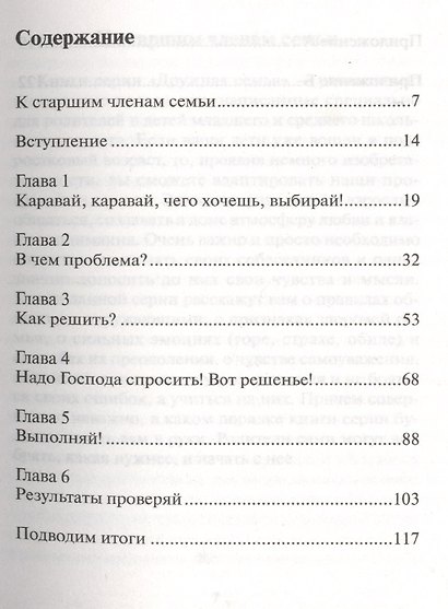 Как научить ребенка принимать самостоятельные решения. Семь раз отмерь - один отрежь (комплект из 2 книг) - фото 2