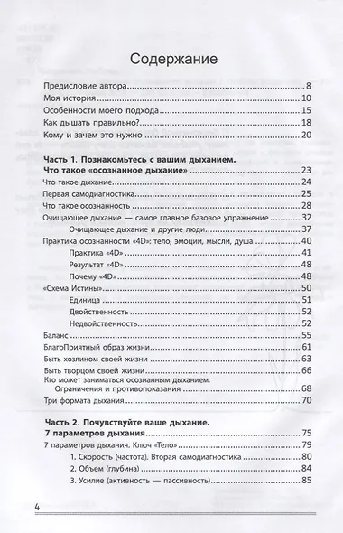 Вдох-выдох:практики осознанного дыхания - фото 2